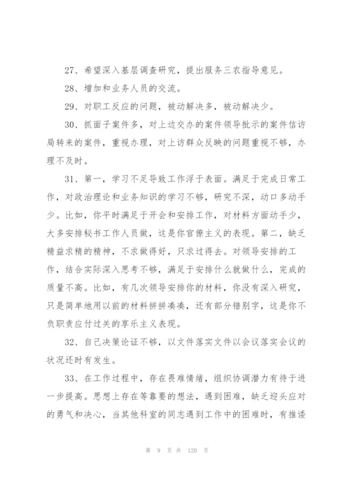 民主生活会组织生活会批评意见范文(8篇).docx