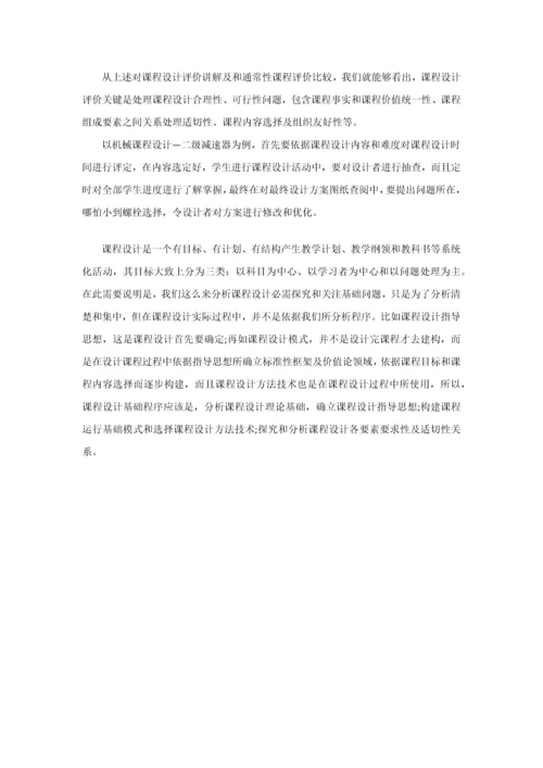 如何安排专业课程设计.docx