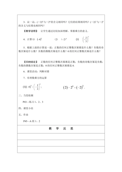 1.5.1有理数的乘方 教案