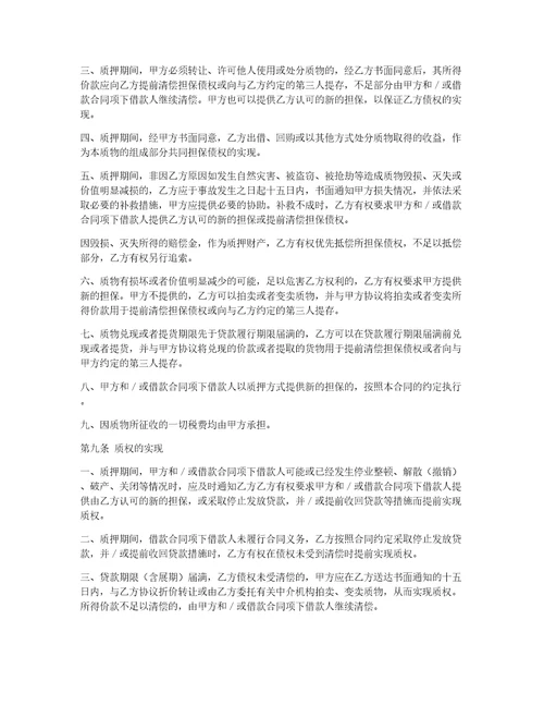 借款的合同15篇抵押借款合同