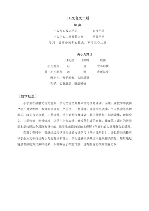 统编版六下古诗词诵读 7游园不值（教案含反思）