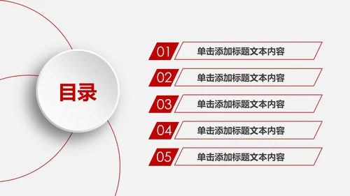 红色大气中国银行金融投资银行证券PPT模板