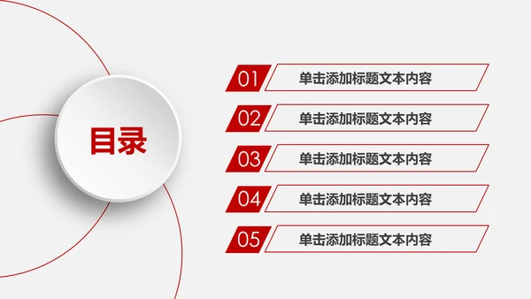 红色大气中国银行金融投资银行证券PPT模板