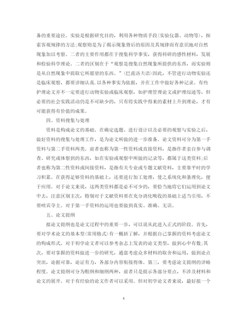 2023年学术论文的提纲.docx