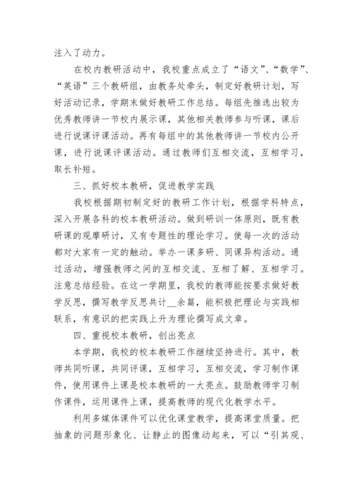 2022年末学校教科研工作总结（通用15篇）最新.docx