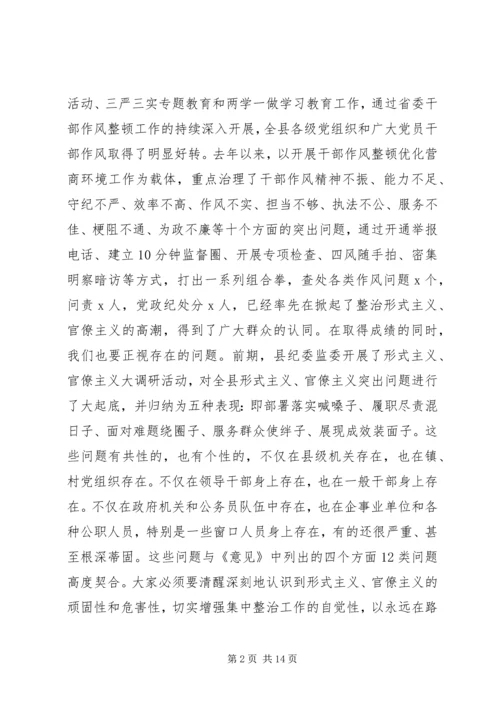 在形式主义、官僚主义集中整治工作启动大会上的讲话 (3).docx