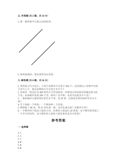 人教版四年级上册数学 期末测试卷含答案【预热题】.docx