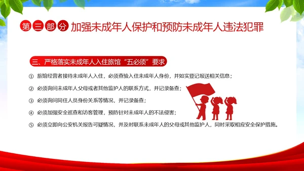 保护未成年人学习未成年人保护法讲座PPT课件公益宣传