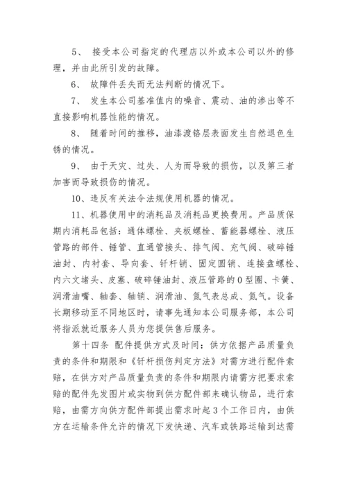简易设备购销合同范本.docx