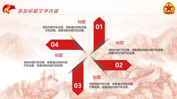 红色党政大气八一国防军事演习国防力量PPT模板