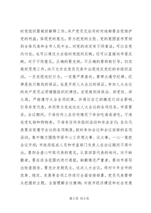 县委书记在人大党员会议上的讲话_1 (2).docx