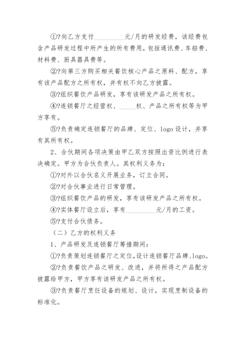 餐饮合作协议合同.docx