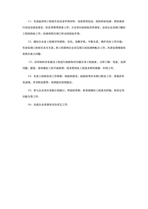 建设综合重点工程建设单位综合重点工程部各岗位基础职责.docx