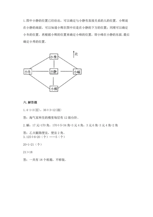 人教版三年级下册数学期中测试卷精品【网校专用】.docx