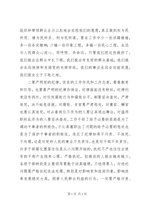 干部作风建设调研报告 (13).docx
