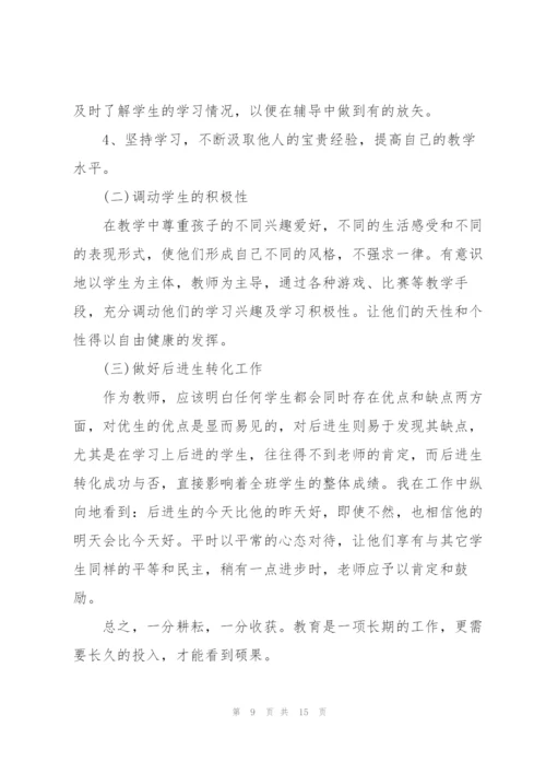 小学教师的述职报告.docx