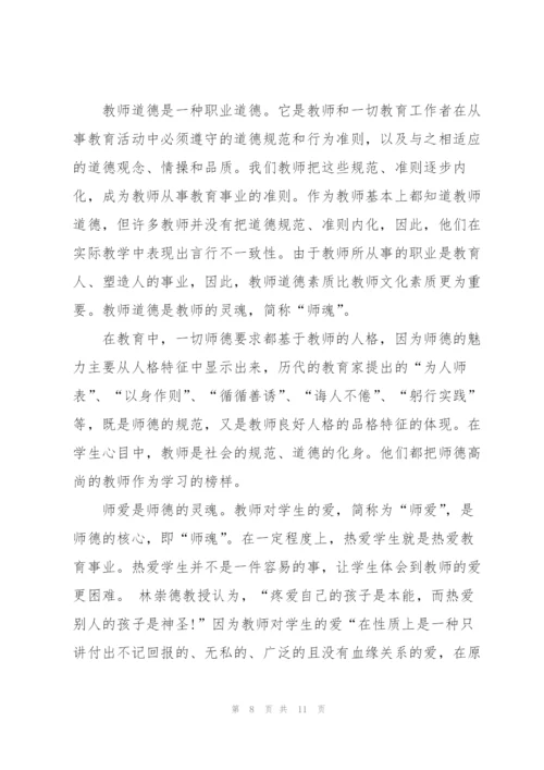 暑假教师师德学习心得2022通用范文5篇.docx