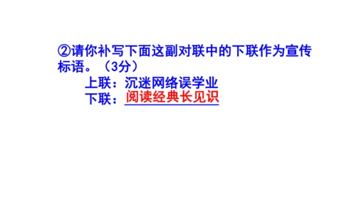 八上语文综合性学习《我们的互联网时代》梯度训练4 课件