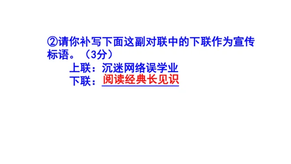 八上语文综合性学习《我们的互联网时代》梯度训练4 课件