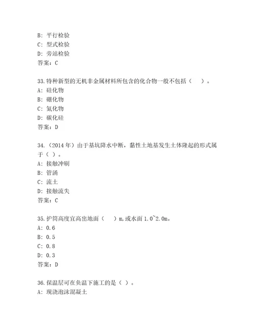 20222023年国家一级建造师考试题库审定版