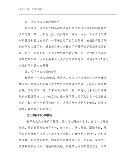 幼儿教师的心得体会优选范文29篇合辑.docx