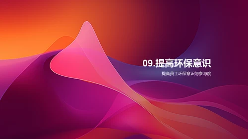 可持续发展计划