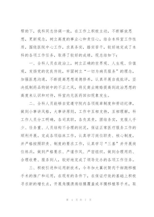 眼科医生个人年终总结范文.docx