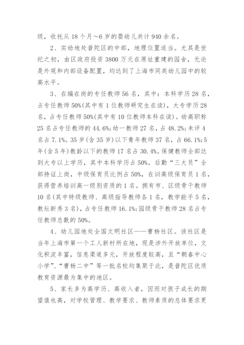 幼儿园课程实施方案_1.docx