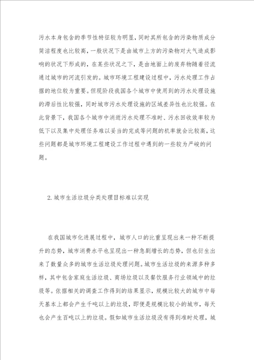 环境工程建设中难点的应对措施