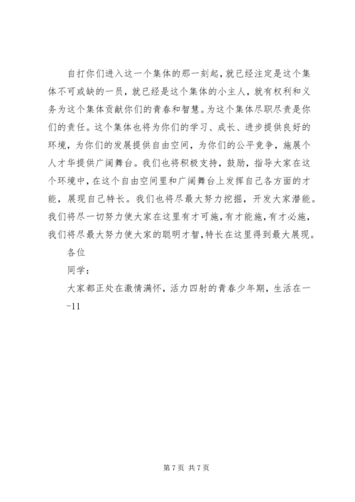 关于创建和谐班集体的几点思考 (5).docx