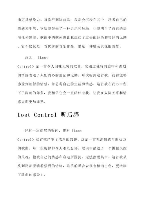 lostcontrol听后感言