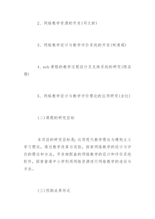 硕士研究生论文开题报告精编.docx
