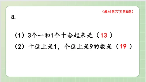 人教版小数一年级上册6单元课本练习十七（课本P76-77页）ppt14页