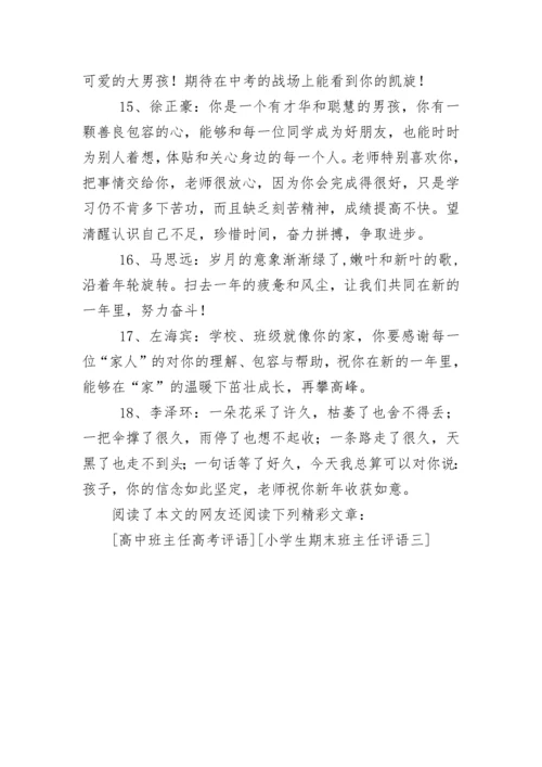 优秀班主任评语精选(一).docx