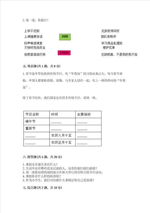 部编版二年级上册道德与法治期末测试卷精华版