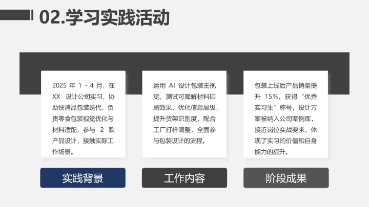 灰色简约视觉传达与设计专业大学生职业生涯规划发展展示PPT