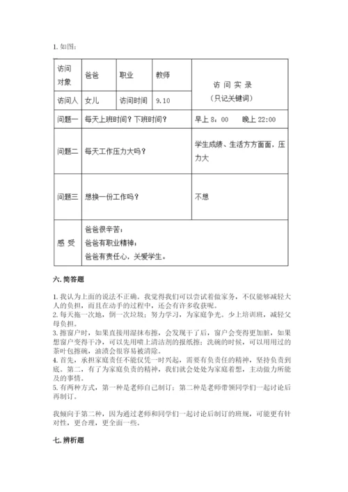 部编版四年级上册道德与法治期中测试卷精品【各地真题】.docx