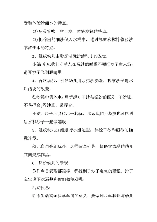 中班运动教案反思