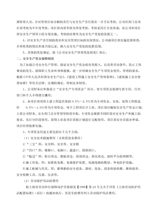 工程项目部安全管理制度大全.docx