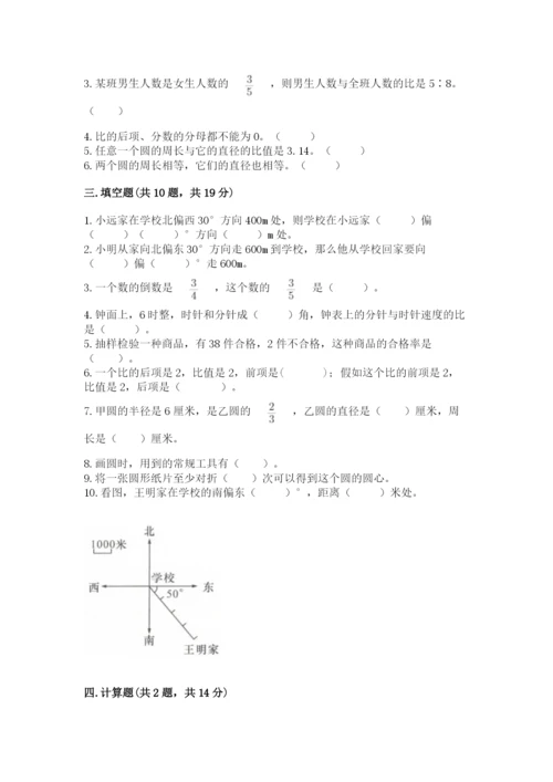 2022六年级上册数学期末测试卷及参考答案【黄金题型】.docx