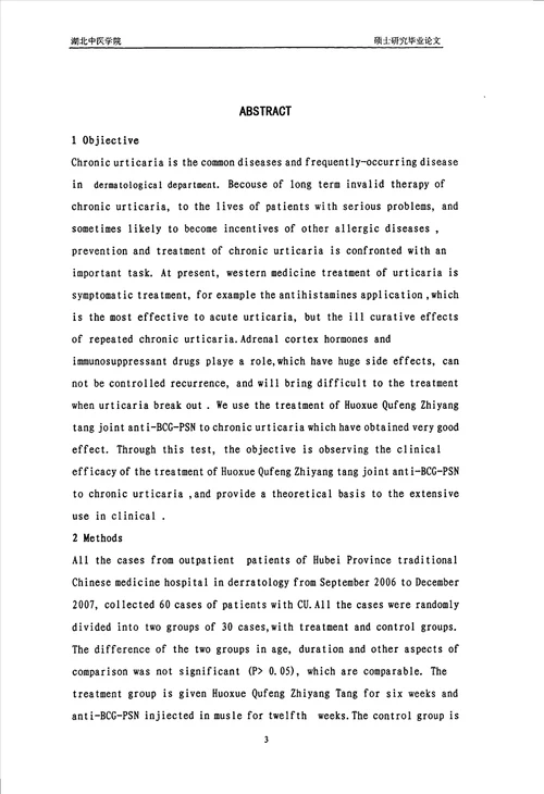 活血祛风止痒汤联合卡介菌多糖核酸治疗慢性荨麻疹临床应用研究中西医结合临床专业毕业论文
