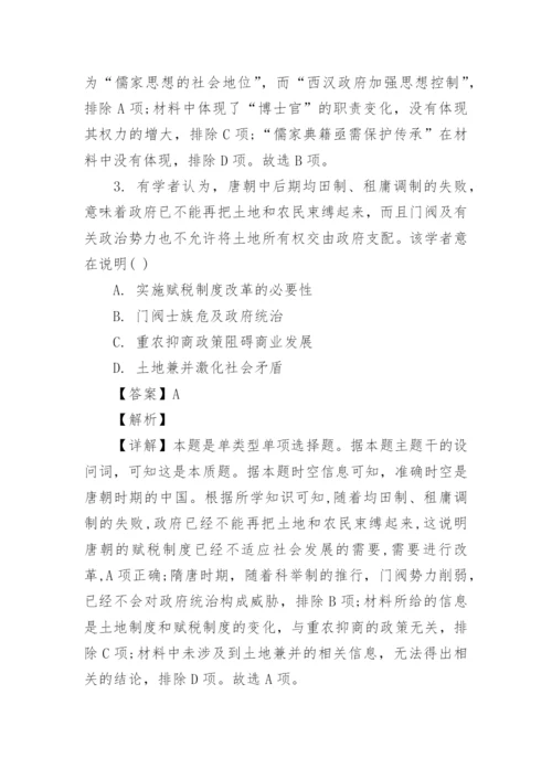 九省联考2024新高考适应性测试历史试题及参考答案(word版).docx