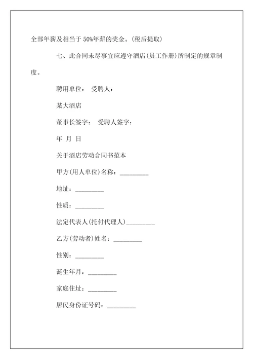 酒店员工聘用合同简单