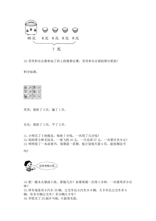 二年级上册数学应用题100道含完整答案（精选题）.docx