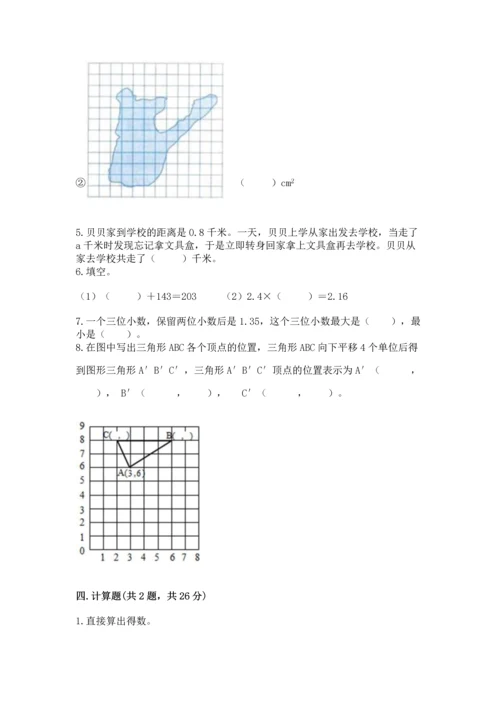小学五年级上册数学期末考试试卷及答案【各地真题】.docx