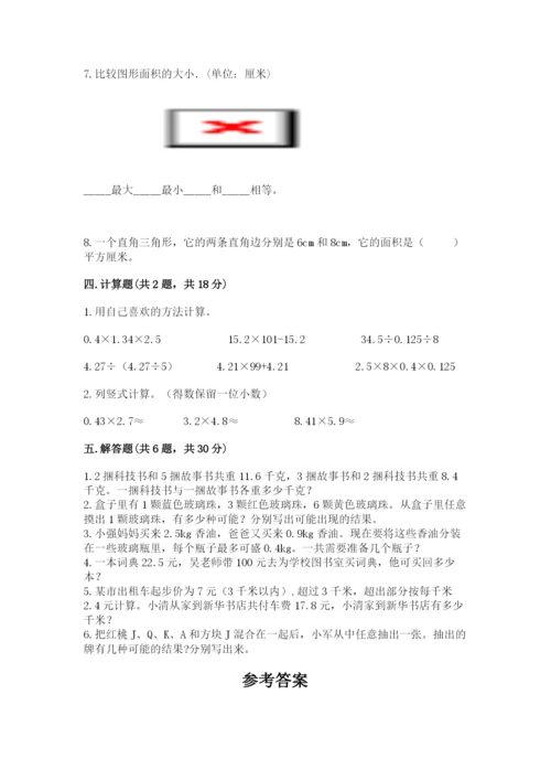 人教版小学五年级上册数学期末测试卷精品（黄金题型）.docx