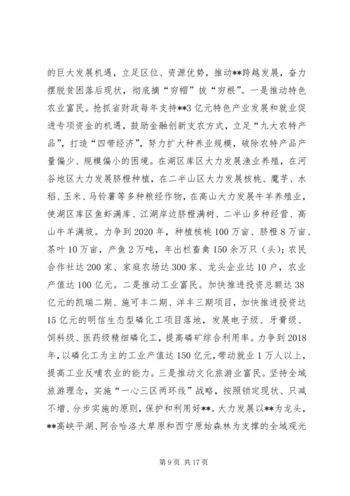 全县扶贫攻坚动员大会致辞.docx