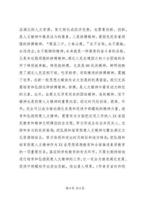 关于山西在中部崛起战略中的思考 (4).docx