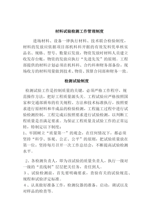 工程质量管理制度(定稿版).docx