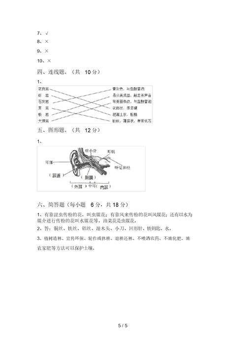 最新教科版四年级科学(上册)期中摸底考试及答案